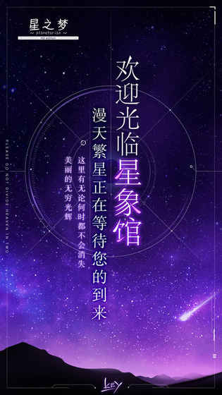 星之梦手游app截图