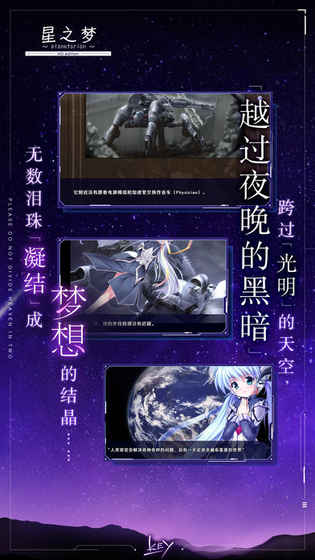 星之梦手游app截图