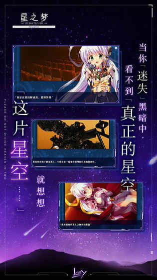 星之梦手游app截图