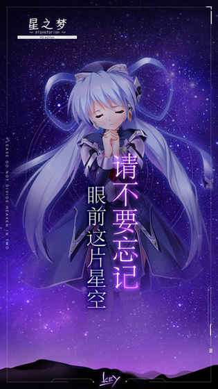 星之梦手游app截图