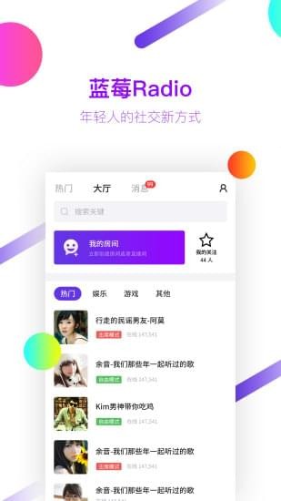 蓝莓Radio手机软件app截图