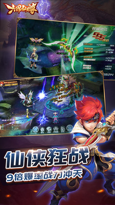 六界仙尊手游app截图