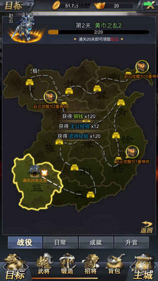 骑战三国手游app截图