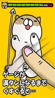搔痒猫手游app截图