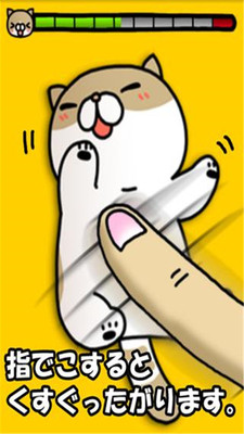 搔痒猫手游app截图