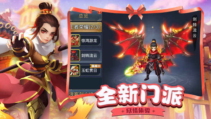 蜀山青云手游app截图