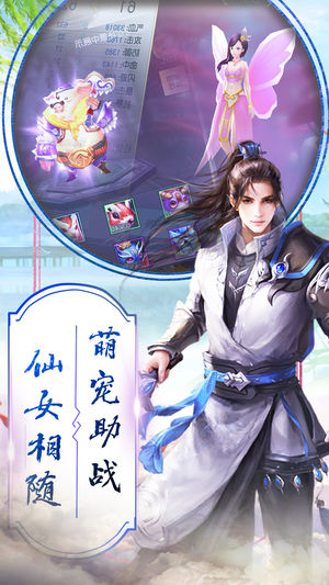仙踪尘缘手游app截图
