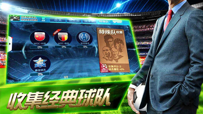冠军之路手游app截图