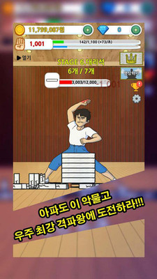断石流手游app截图