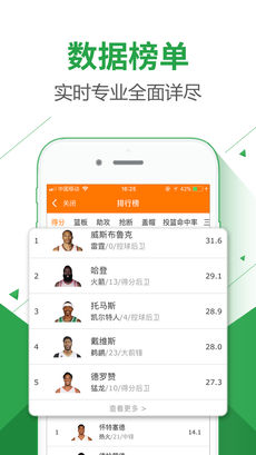 全民看球手机软件app截图