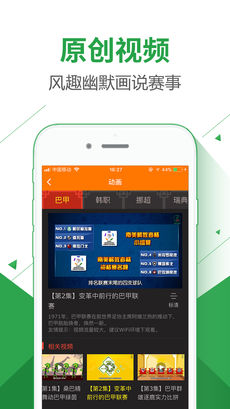全民看球手机软件app截图