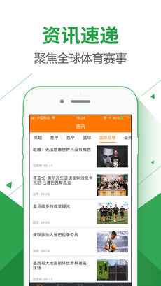 全民看球手机软件app截图