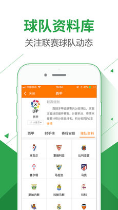 全民看球手机软件app截图