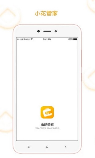 小花管家手机软件app截图