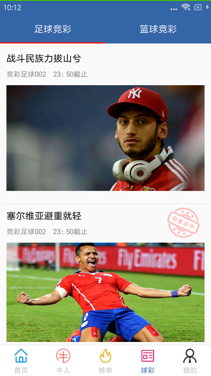 世界杯实况手机软件app截图