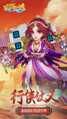 萌消乐西游手游app截图
