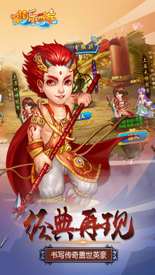 萌消乐西游手游app截图
