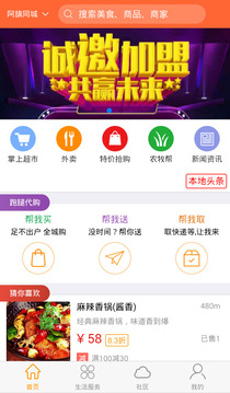 阿巴嘎同城手机软件app截图