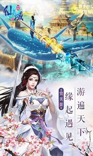 仙域奇缘手游app截图
