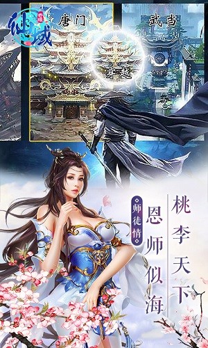 仙域奇缘手游app截图