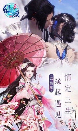 仙域奇缘手游app截图
