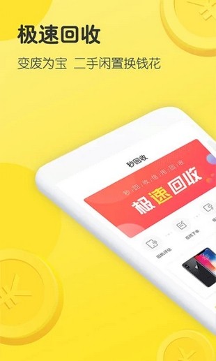 平安回购手机软件app截图