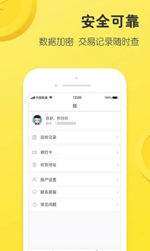 平安回购手机软件app截图