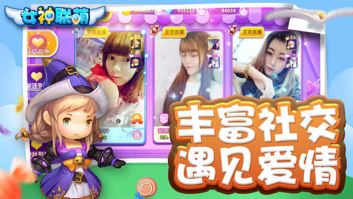 女神联萌手游app截图
