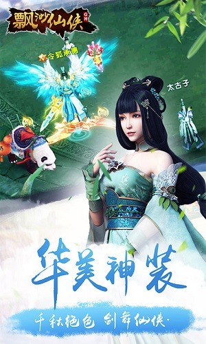 飘渺仙侠手游app截图