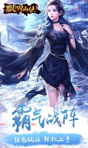 飘渺仙侠手游app截图