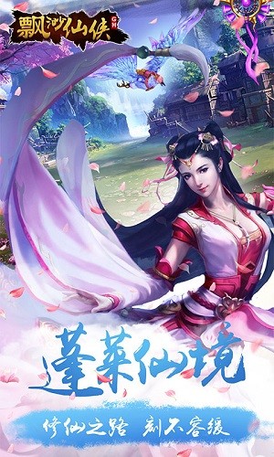 飘渺仙侠手游app截图