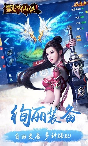 飘渺仙侠手游app截图