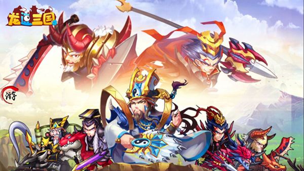 龙逗三国手游app截图