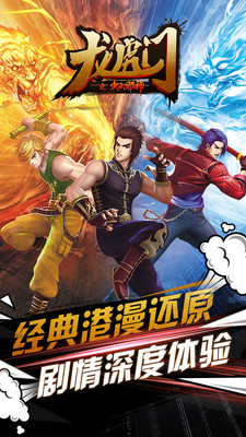 龙虎门之火云邪神手游app截图