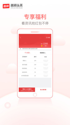 趣阅头条手机软件app截图