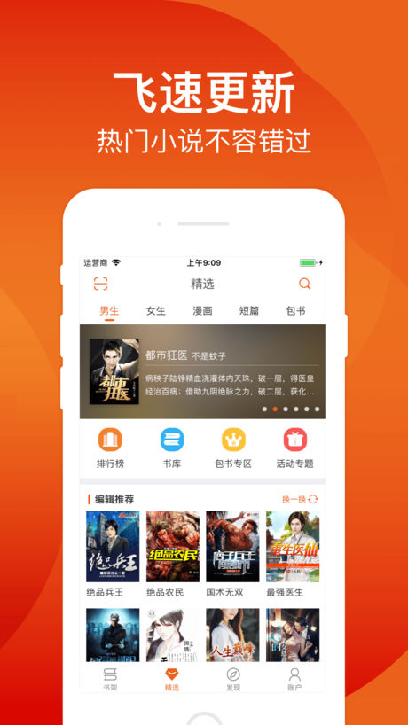 笛笛阅读手机软件app截图
