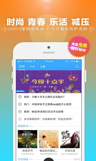 多乐电台手机软件app截图