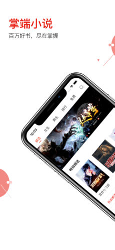 掌端小说手机软件app截图