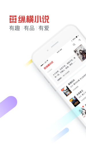 纵横文学手机软件app截图