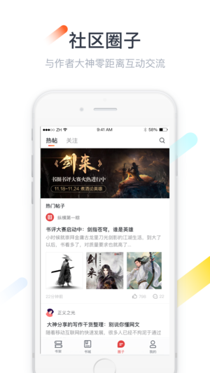 纵横文学手机软件app截图