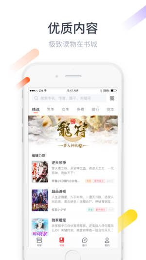 纵横文学手机软件app截图