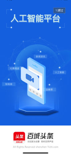 百城头条手机软件app截图