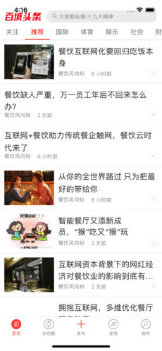 百城头条手机软件app截图