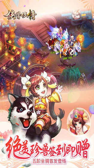 侠骨仙情手游app截图