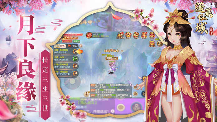 蓬莱仙域手游app截图
