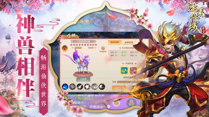蓬莱仙域手游app截图