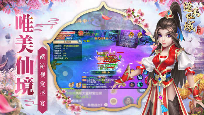 蓬莱仙域手游app截图