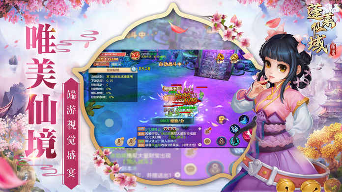 蓬莱仙域手游app截图