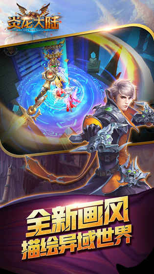 炎龙大陆手游app截图