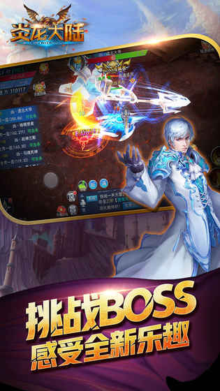 炎龙大陆手游app截图